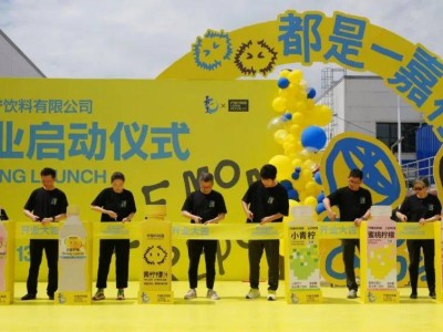 檸檬共和國攜手嘉美包裝，共創新飲品品牌“鷹潭嘉檸”