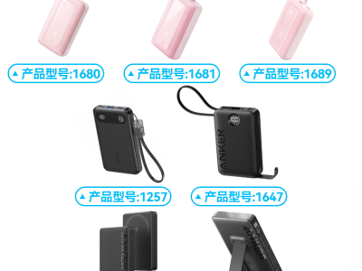 安克修改充電寶召回方案：泡鹽水放電，上傳報廢憑證后可獲賠