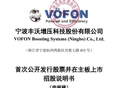 豐沃股份滬主板IPO獲受理，渦輪增壓器市場前景廣闊裝配率將提升