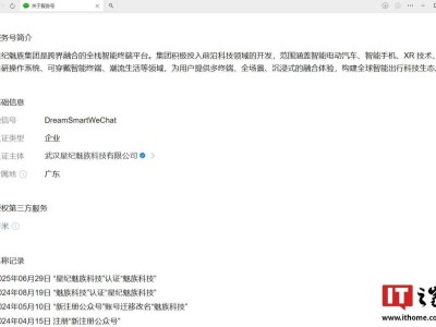 星紀(jì)魅族官方公眾號回歸“魅族科技”名稱