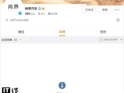 上汽華為聯(lián)手尚界汽車入駐微博，首款新能源車型預(yù)計今秋亮相