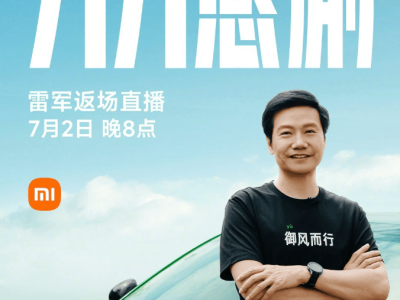 小米YU7熱銷背后：雷軍7月2日直播解答用戶關切