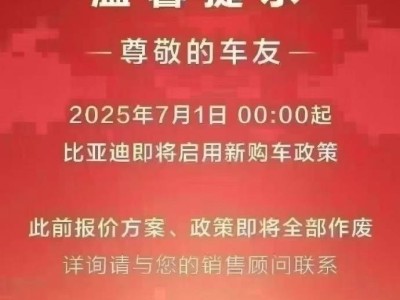 比亞迪或終止“價格戰” 面臨存貨壓力與市場競爭加劇