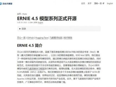 百度文心大模型4.5全系列開源，含470億參數大模型，推理代碼同步公開