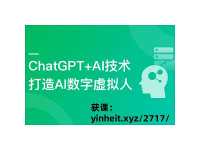 ChatGPT+AI繪畫融合實戰：構建多端智能虛擬數字人新體驗