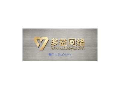 多益網絡十萬懸賞求治“擺爛”員工，網友腦洞大開回應引熱議