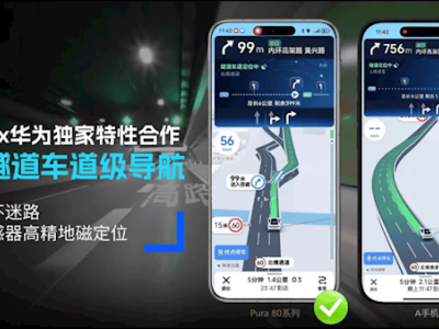 高德華為聯手升級導航：長隧道車道級指引，精準導航不迷路