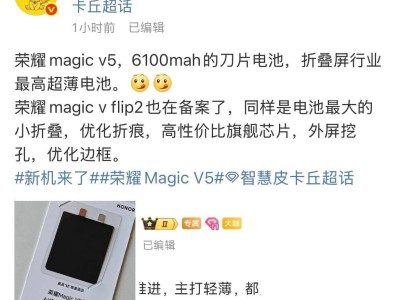 榮耀Magic V Flip2爆料：優化折痕，大電池續航無憂，小折疊新機來襲