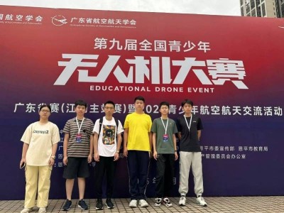 深圳龍華外國語高級中學無人機社團在全國大賽中斬獲多獎