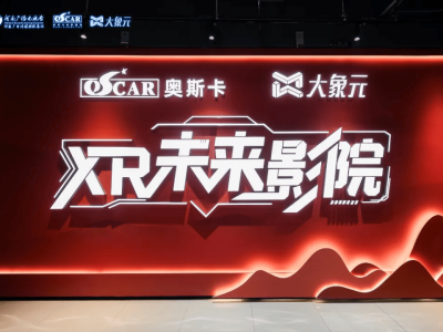 《吞食者》XR首映西安，虛擬現實電影暑期檔沉浸式風暴來襲