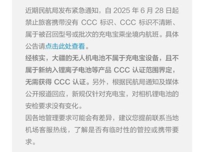 大疆無人機電池不受民航充電寶新規影響，安檢無憂