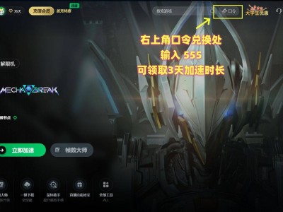 《解限機》下載難題全攻略：告別失敗、慢速與卡頓