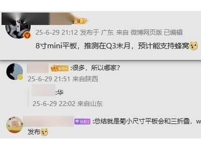 華為9月或推8英寸輕薄平板，支持5G但芯片未定