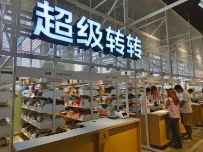 二手經濟新風口：轉轉3000平大店，二奢市場迎來新變局？