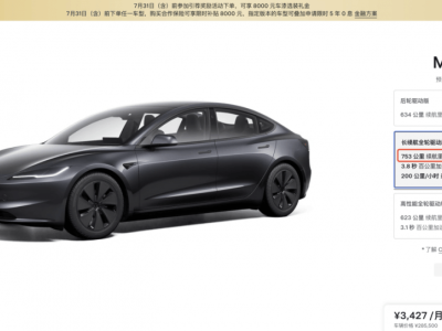 特斯拉Model 3長續(xù)航版漲價(jià)萬元，Model Y續(xù)航升級(jí)保持原價(jià)