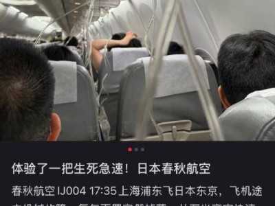 春秋航空航班被傳故障速降，官方回應：信息不實，航班運行正常