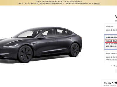 特斯拉Model 3長續(xù)航版漲價，但新電池包和多項福利來襲