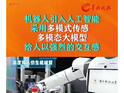 南科大獨立研發人形機器人“南科盤古”，引領AI教育與科研創新