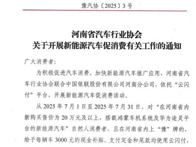 河南：購買鴻蒙車機系統及途靈平臺新能源車，補貼3000元/臺