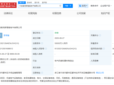 奧克斯在寧波成立智能電氣公司  注冊資本5億