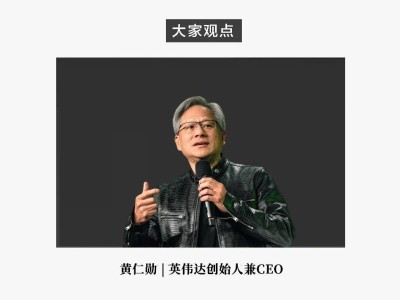 黃仁勛預言：人形機器人產業或將迎來爆發，成為未來巨型產業
