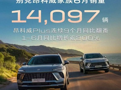 別克昂科威Plus逆勢熱銷，九連漲證明燃油車市場依舊有潛力