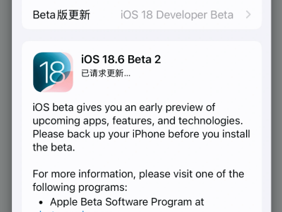 iOS 18.6 Beta2體驗(yàn)升級(jí)：果粉熱議信號(hào)、續(xù)航、發(fā)熱問題得到有效改善