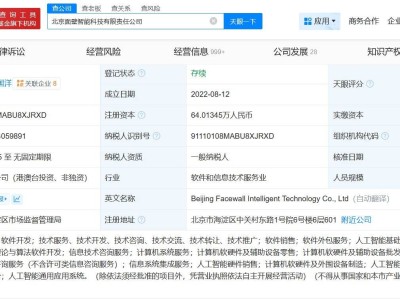 AI大模型企業面壁智能獲茅臺等資本加持，注冊資本增至64萬