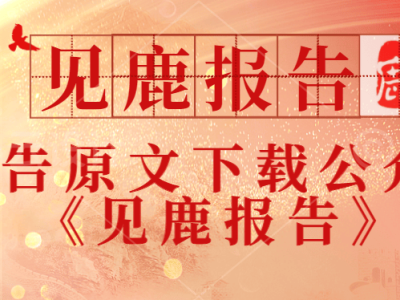 金融行業智能化轉型：2025大模型應用與智能體建設實踐案例精選