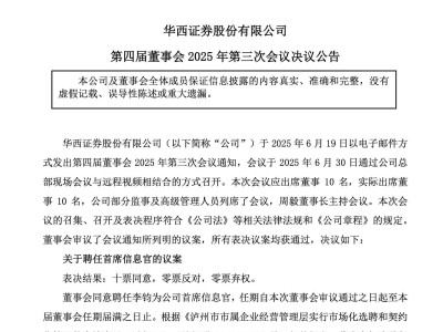 華西證券迎來新CIO李鈞，技術(shù)老將回歸能否助力業(yè)績(jī)?cè)賱?chuàng)新高？