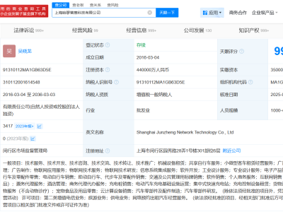 哈啰出行關聯公司法人代表換新顏