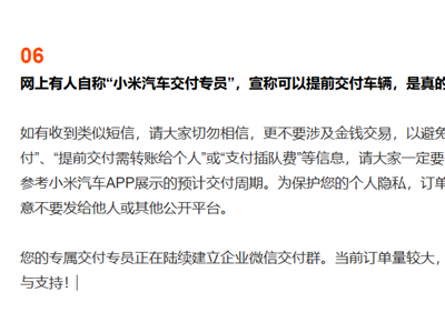 小米汽車辟謠YU7交付插隊費：都是假的