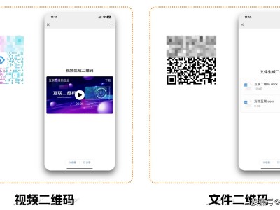 互聯二維碼生成器：高效管理，讓信息傳遞無處不在！