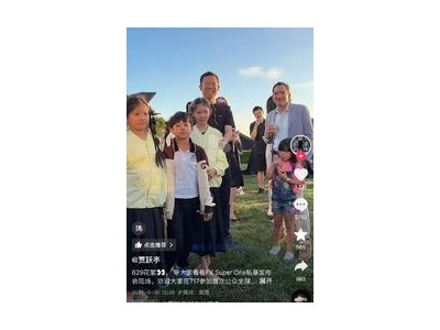 賈躍亭美國私享會，三子女歡樂現身，前妻甘薇貼心送桃酥