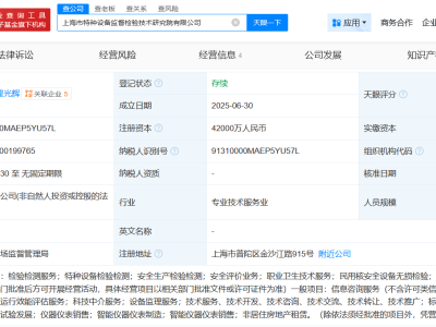 上海檢驗檢測認證公司同日成立4家新公司