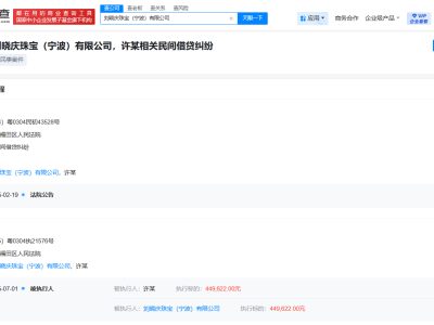 劉曉慶被舉報涉事公司被執行44.9萬