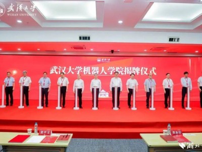 武大新設機器人學院，攜手小米等企業引聘10名產業教授育英才