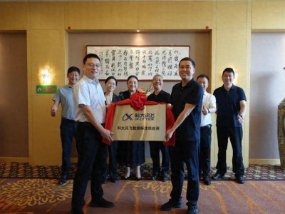 呂梁經開區與科大訊飛攜手，數據標注合作開啟新篇章