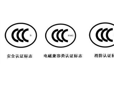 3C認證竟有如此大的實力：一文秒懂