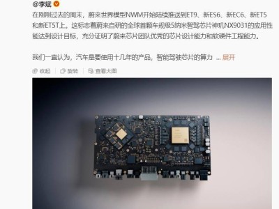 蔚來技術規劃專家胡成臣離職，高管澄清其未涉芯片研發工作