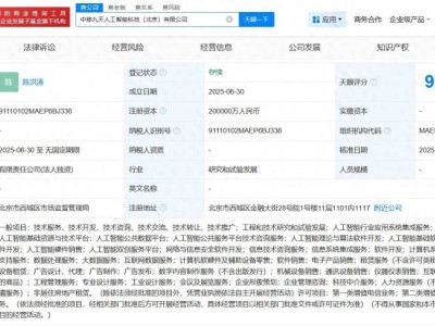 中國移動全資設立中移九天人工智能公司，注冊資本高達20億