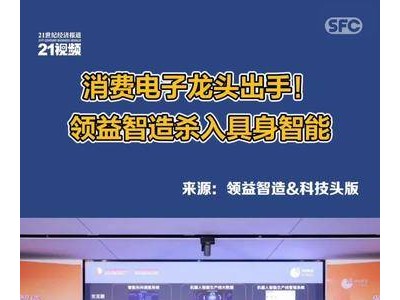 領益智造跨界人形機器人市場，欲成具身智能硬件制造領軍者