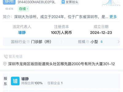 百度前副總裁璩靜深圳開設醫美診所 選址華為總部旁