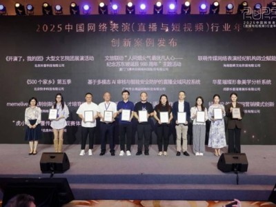 Hello語音母公司技術創新引領直播行業新風尚，再獲中演協創新案例獎
