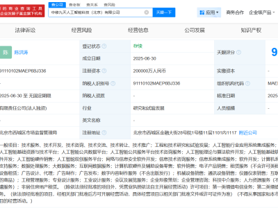 中國移動新動作：九天人工智能科技公司成立，注冊資本高達20億
