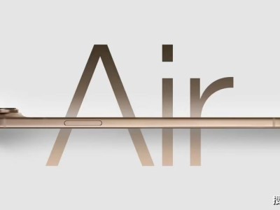 蘋果9月將推iPhone 17 Air新機(jī)：輕薄設(shè)計(jì)，旗艦配置