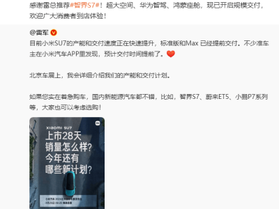 雷軍直播：小米YU7訂單火爆，推薦小鵬G7、理想i8及特斯拉Model Y備選