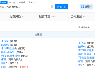 原欣卸任微軟中國(guó)總經(jīng)理