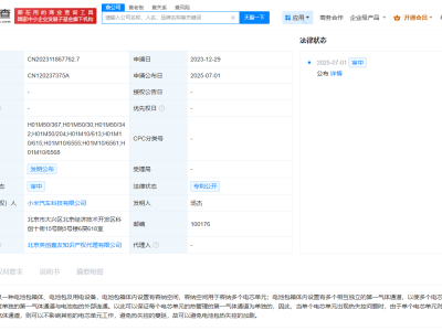 小米汽車公布電池包箱體專利  可避免熱失控蔓延