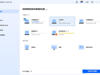 誤刪文件不用慌，四招教你輕松恢復永久刪除的數據